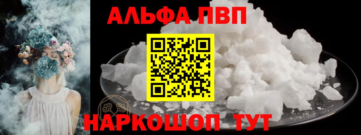 A PVP Соль  APVP VHQ  Ачхой-Мартан  Вход с VPN  где можно купить   Альфа ПВП крисы CK 
