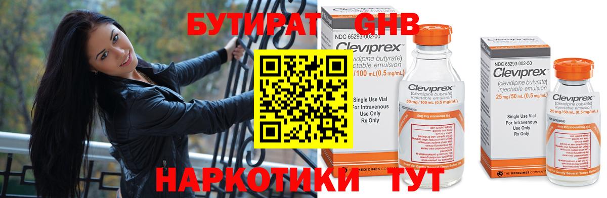 Ачхой-Мартан  Бутират  Вход с VPN  Бутират оксибутират 