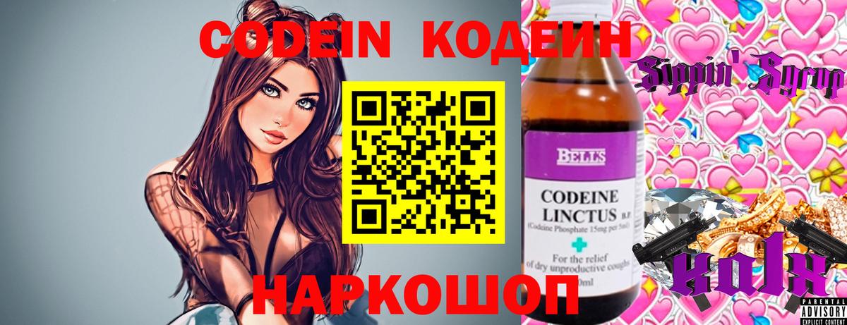 Codein Purple Drank  Codein напиток Lean (лин)  Вход с VPN  Ачхой-Мартан 