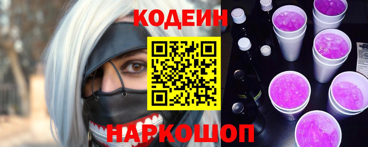 Codein Purple Drank Ачхой-Мартан