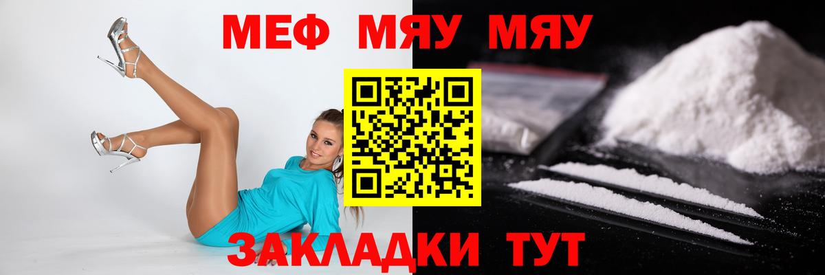 Меф мяу мяу мука Ачхой-Мартан