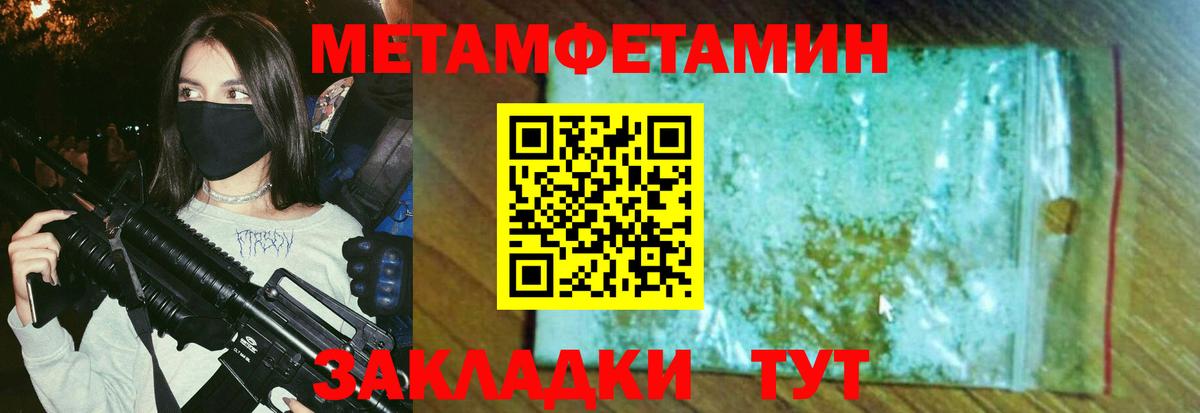 Первитин Methamphetamine Ачхой-Мартан